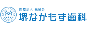 堺なかもず歯科